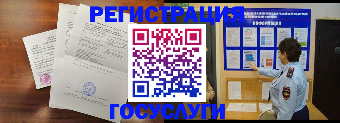 прописка регистрация в Рошале