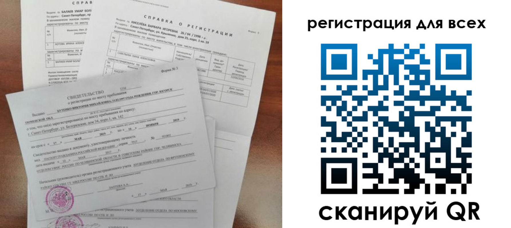 временная регистрация адрес в Рошале
