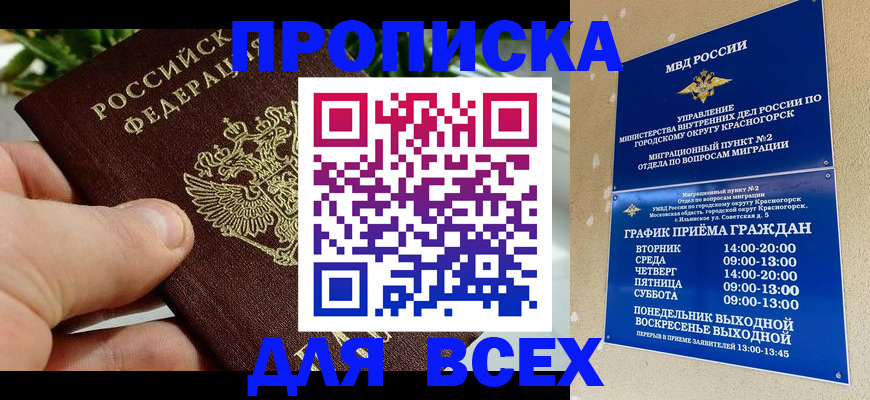 прописка иностранных граждан в Рошале