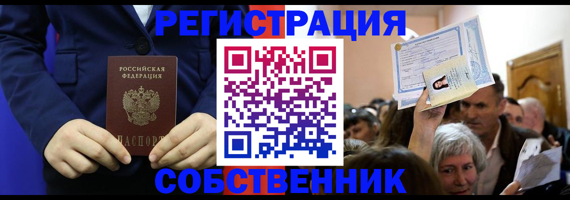 прописка в Рошале