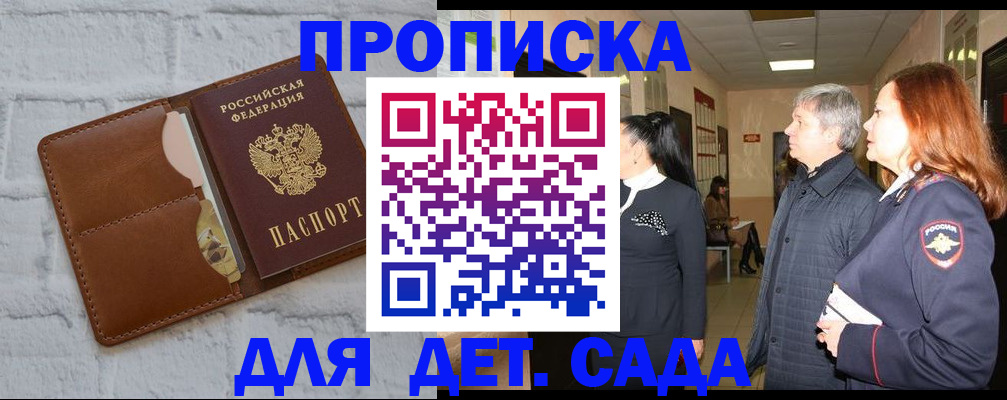 прописка штамп в Рошале