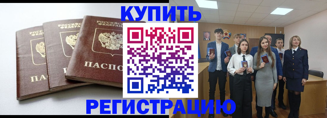 прописка 2025 в Рошале