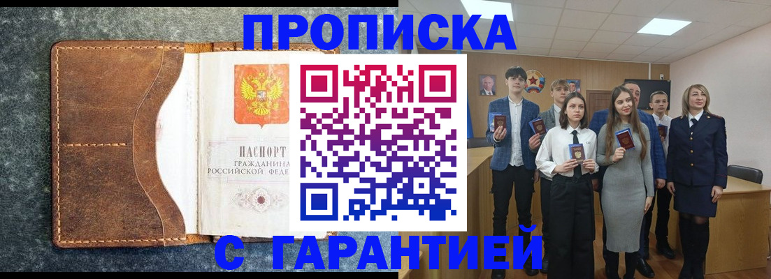 прописка 2025 в Рошале