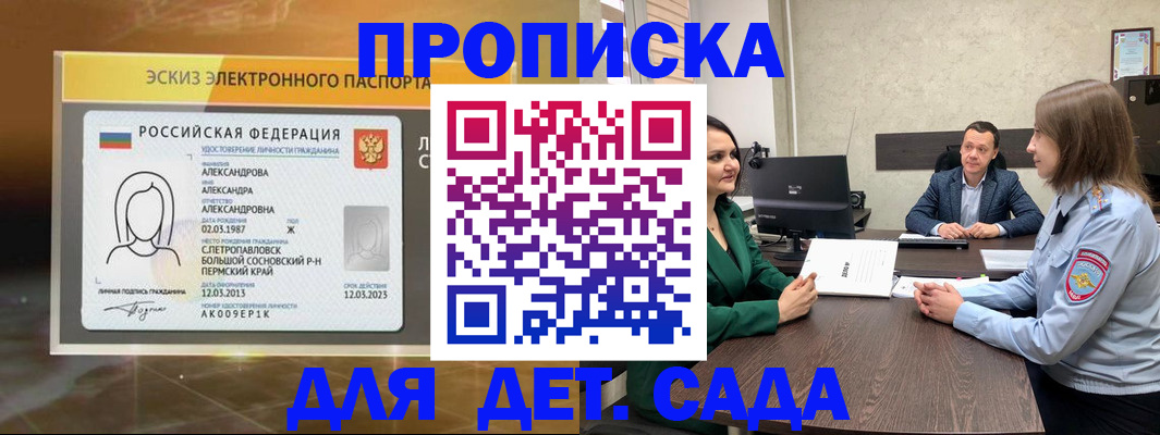 прописка законно в Рошале